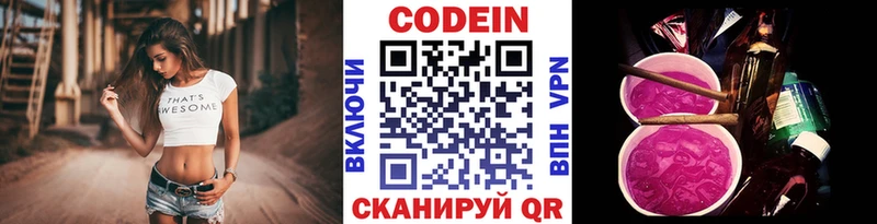 Кодеин напиток Lean (лин)  Пересвет 